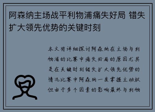 阿森纳主场战平利物浦痛失好局 错失扩大领先优势的关键时刻