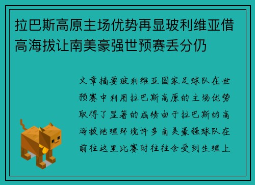 拉巴斯高原主场优势再显玻利维亚借高海拔让南美豪强世预赛丢分仍