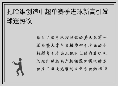 扎哈维创造中超单赛季进球新高引发球迷热议 扎哈维创造中超单赛季进球新高引发球迷热议