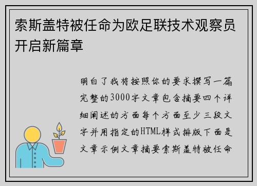 索斯盖特被任命为欧足联技术观察员开启新篇章 索斯盖特被任命为欧足联技术观察员开启新篇章
