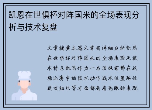 凯恩在世俱杯对阵国米的全场表现分析与技术复盘 凯恩在世俱杯对阵国米的全场表现分析与技术复盘