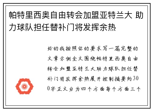 帕特里西奥自由转会加盟亚特兰大 助力球队担任替补门将发挥余热 帕特里西奥自由转会加盟亚特兰大 助力球队担任替补门将发挥余热